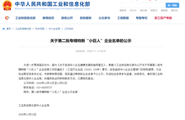 专精特新.png