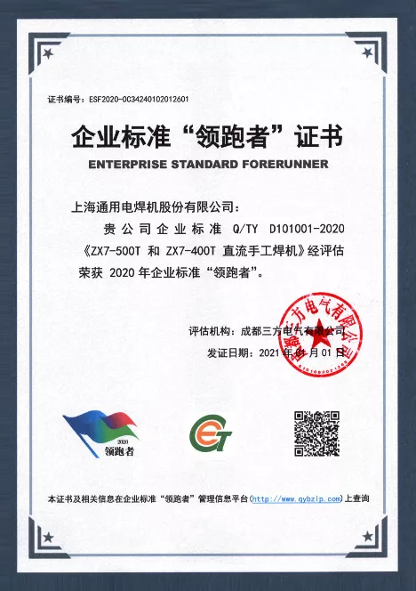 上海通用电焊机获企业标准“领跑者”殊荣